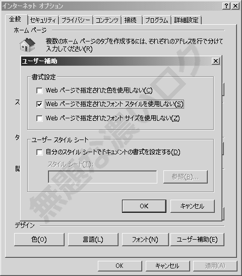 Outlook Com Hotmail 四角で文字化け メール読めない豆腐化の解消方法は 無題な濃いログ