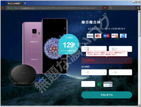 詐欺 Nttメンバーシップリワードiphone当選の対処法と対策 目的は会員登録 無題な濃いログ