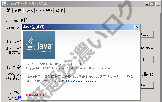 Java 8 Update 45リリース 旧バージョンはウイルス感染原因なので更新して対策 無題な濃いログ