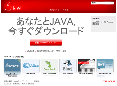 Java8リリース でもjava Comは旧バージョン7しかダウンロードできないなぜなぜ 無題な濃いログ