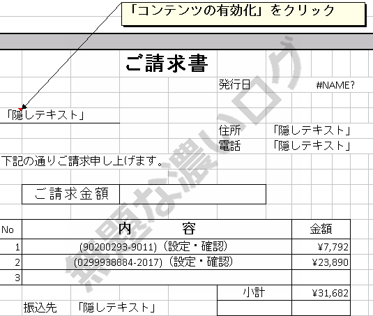 怪しい請求書メールxls Docの正体 ウイルス対策3つ100 感染防ぐ方法 無題な濃いログ