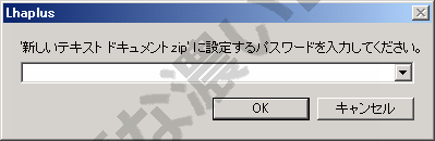 Lhaplusでパスワード付きzip圧縮ファイル作成方法 履歴の削除方法も 無題な濃いログ