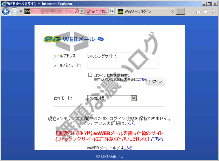 詐欺 プロバイダやウェブメール騙る怪しいフィッシング30例 無題な濃いログ