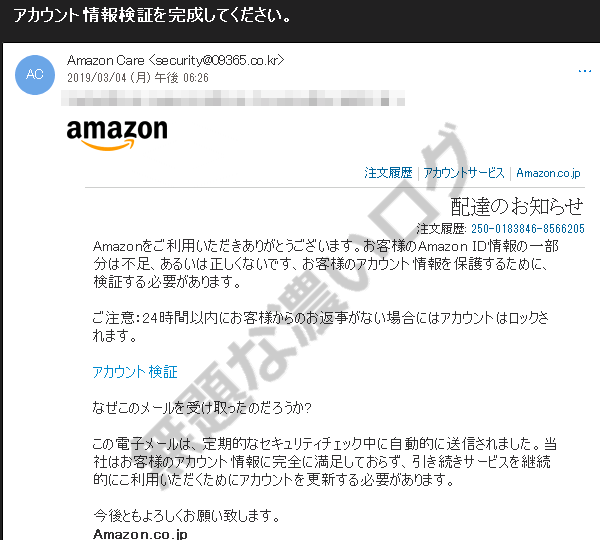 迷惑メール Amazonアカウント更新する詐欺フィッシングに注意 無題な濃いログ