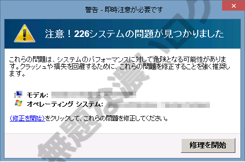 システムの問題が見つかりました警告の消し方3手順 アラートセンター迷惑ソフト 無題な濃いログ