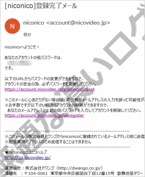 ニコニコ動画niconico登録完了メール 見に覚えない通知受信の件