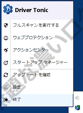 Drivertonicとは迷惑ソフト 削除アンインストール方法3手順で0評価 無題なログ