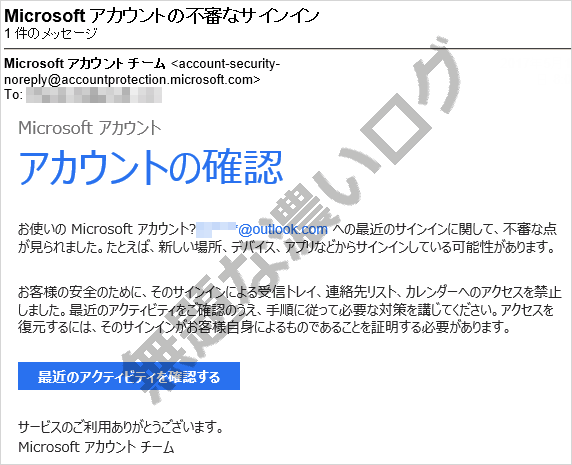 Microsoftアカウント不審なサインイン 怪しいメール簡単対処方法1つ 無題な濃いログ