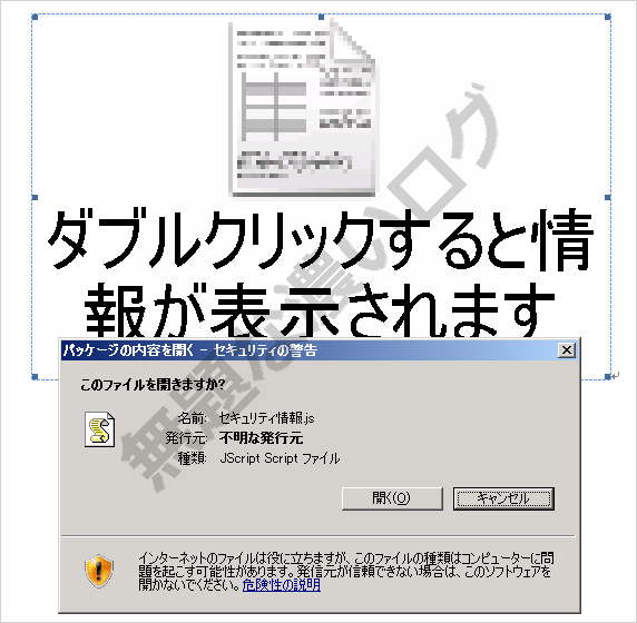 三井住友銀行web21電子認証振込承認メールはウイルス 対策2つで感染防ぐ 無題な濃いログ