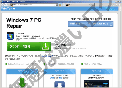 解決 Win Tonicとは削除アンインストール方法3手順 評価0消せない迷惑ソフト 無題な濃いログ