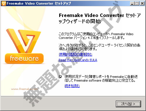 Freemake Video Converter危険 アドウェア 迷惑ソフト感染の原因は 無題な濃いログ