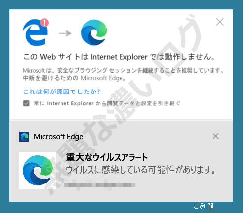 解決 Edge通知ポップアップの消し方 偽警告ウイルス注意 無題な濃いログ