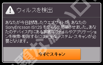 詐欺広告 前回訪問したウェブサイトがあなたのデバイスをウィルス感染に注意 無題な濃いログ