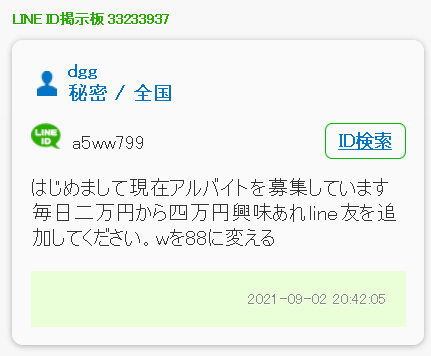 迷惑メール 在宅勤務に適したアルバイトですline狙いが謎 無題な濃いログ