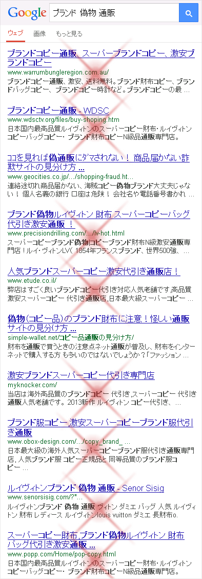 ブランド 偽物 通販 で詐欺サイトだらけ 口コミ評判0のコピーブランド危険 無題な濃いログ