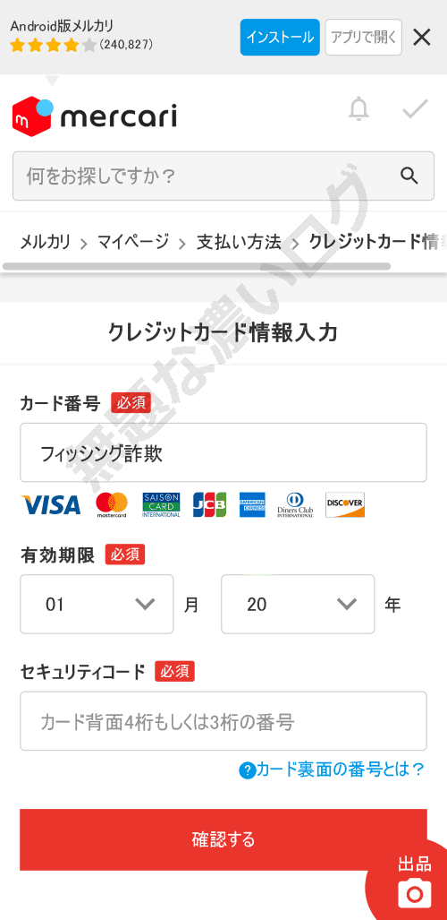 迷惑メール メルカリ詐欺フィッシング2例メルペイ被害アカウント注意 無題なログ