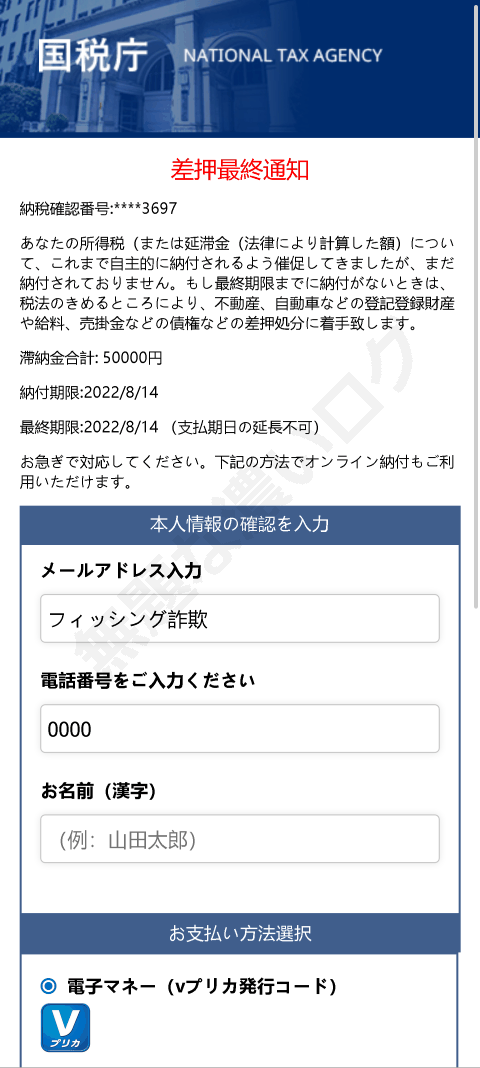 迷惑メール>税務署から税金の払い戻し危険e-Taxフィッシング詐欺に警戒 