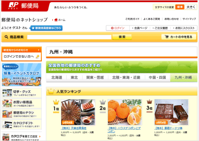 郵便局ふるさと小包頒布会 九州 沖縄ふるさと会 通販人気ランキング 無題な濃いログ 郵便局ふるさと小包頒布会 九州 沖縄ふるさと会 通販人気ランキング 無題な濃いログ