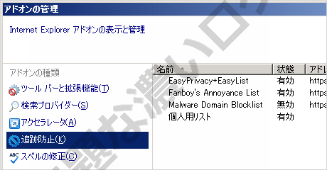 Ie11偽警告ブロック対策 ブラウザ追跡防止機能で広告削除の効果は 無題な濃いログ