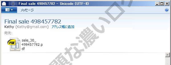 Pdf付き迷惑メール正体は医薬品の宣伝スパム Coupon Discount Offer Sale 無題な濃いログ