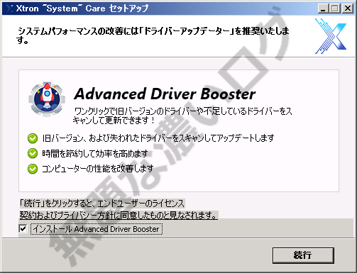 Advanced Driver Booster削除アンインストール方法3手順 評価0迷惑ソフト 無題なログ