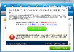 削除 Registry Reviverアンインストール方法 Reviversoftとは迷惑ソフト 無題なログ