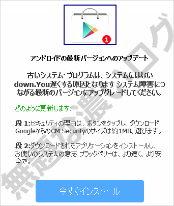 偽警告 お使いのｼｽﾃﾑには期限切れのandroid 有効期限が切れています 無題な濃いログ