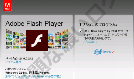 Truekeyアンインストール削除方法3ステップ 勝手にflashやadobe Readerで導入 無題な濃いログ