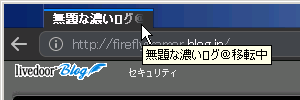 Firefox 67勝手にタブ再読み込み無効の対処法 メモリ不足検出に不具合 無題な濃いログ