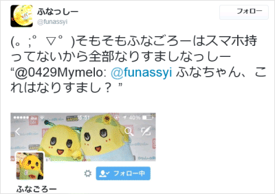 ふなごろーtwitterアカウントに偽物 Funagorooふなっしー弟にせごろー 無題なログ