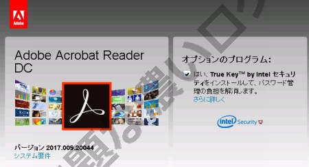 Truekeyアンインストール削除方法3ステップ 勝手にflashやadobe Readerで導入 無題な濃いログ