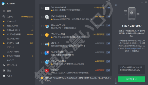 削除 Outbyte Pc Repairアンインストール方法3手順 迷惑ソフト評価0 無題な濃いログ