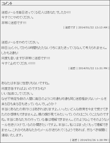 迷惑メールが着弾する放置ブログに怒りのブチ切れコメントする勘違いユーザーさん 無題な濃いログ