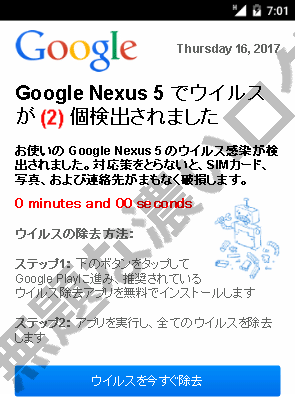 詐欺 ウイルス 2 個検出 バッテリー感染損傷の正体 スマホ タブレットは注意 無題な濃いログ