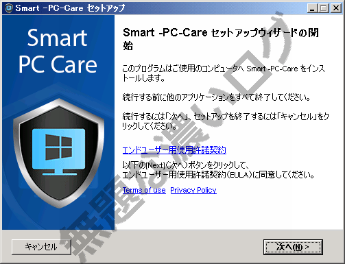 Smart Pc Careとは迷惑ソフト 削除アンインストール方法3手順で評価なし 偽警告で誘導 無題な濃いログ