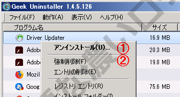 Advanced Driver Booster削除アンインストール方法3手順 評価0迷惑ソフト 無題な濃いログ