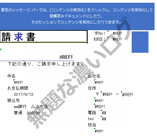 怪しい請求書メールxls Docの正体 ウイルス対策3つ100 感染防ぐ方法 無題な濃いログ