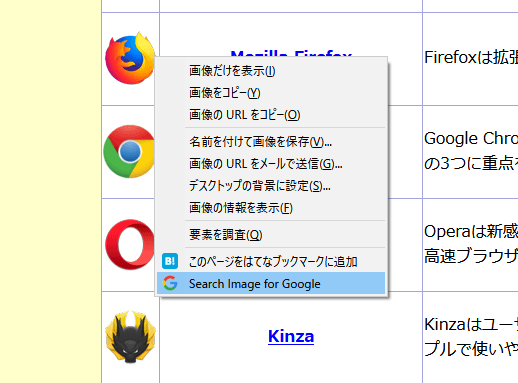 画像の右クリックメニューからGoogle画像検索ができる「Google Image 