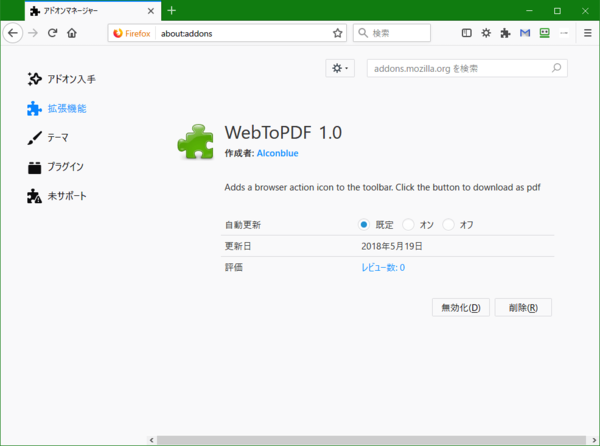 表示しているページをpdfで保存する Webtopdf Firefox アドオン