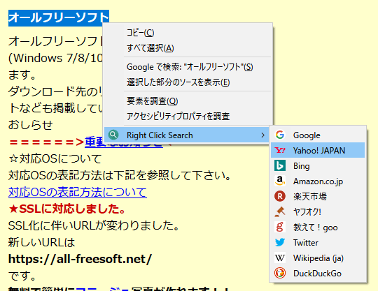 右クリックメニューから既定の検索エンジン以外の検索エンジンで検索する Right Click Search Firefox アドオン