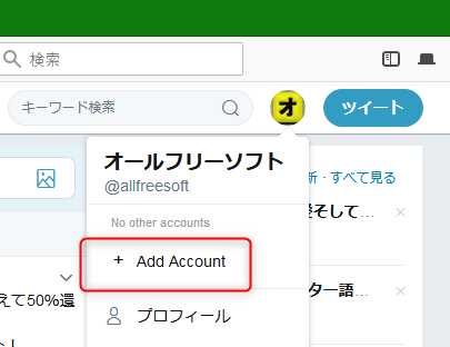 複数のtwitterアカウントをワンクリックで切り替える Twitcher For Firefox Firefox アドオン