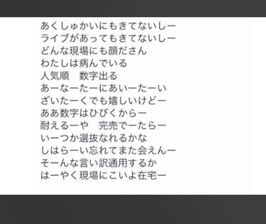 Ngt48 中井りか パプリカの替え歌で握手券が売れない事を嘆く Akb48まとめ物語