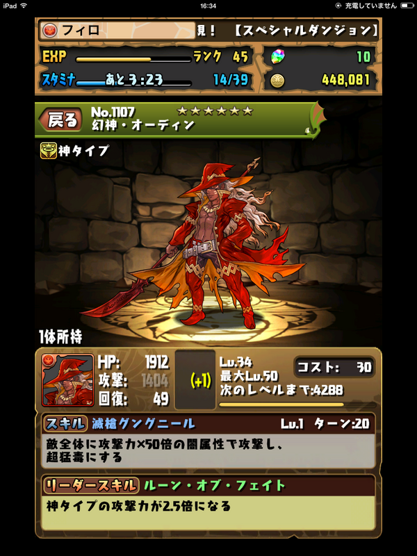 赤おでんから始まる物語 赤おでんdeパズドラ