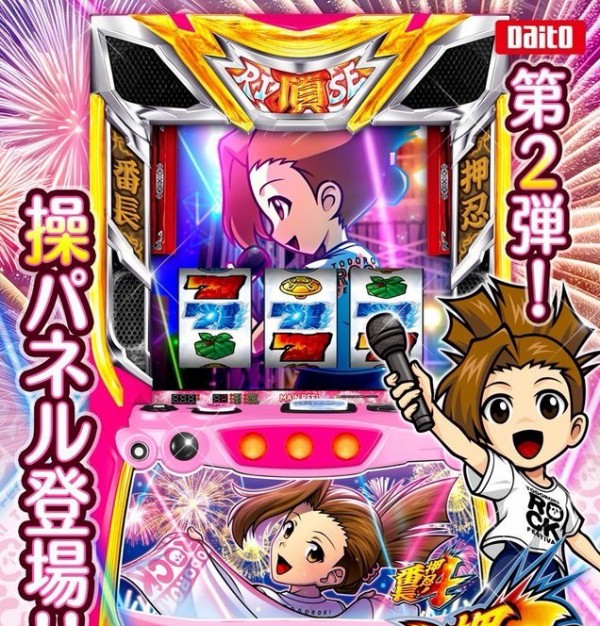 L押忍!番長4の再販分『操パネル』の筐体画像が公開!販売価格は L押忍!番長4の再販分『操パネル』の筐体画像が公開!販売価格は