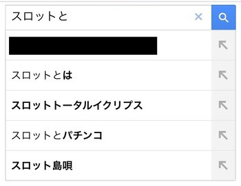 スロットと で検索をかけた結果ｗｗｗｗｗ パチスロちょいまとめ