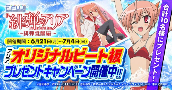 緋弾のアリア　ビート板 Amazon.co.jp: P緋弾のアリア 緋弾覚醒編 アリアオリジナル