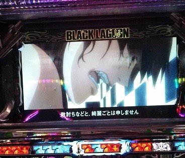パチスロ画像 ブラックラグーン2と麻雀物語3の写メまとめ ブラクラ2に新たなバグ発覚か スロ板 Rush