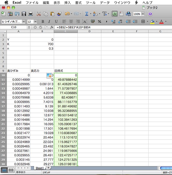 メモ Excelのソルバー機能を使って変形抵抗式を求めよう F研のblog W