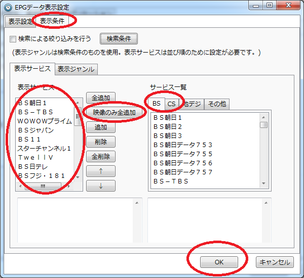 Edcbの番組一覧にbs Csが表示されないとき オタクの徒然日記