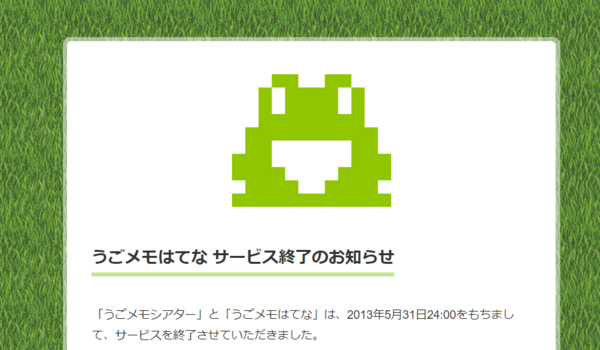 うごメモの思い出 うごメモタイムズ